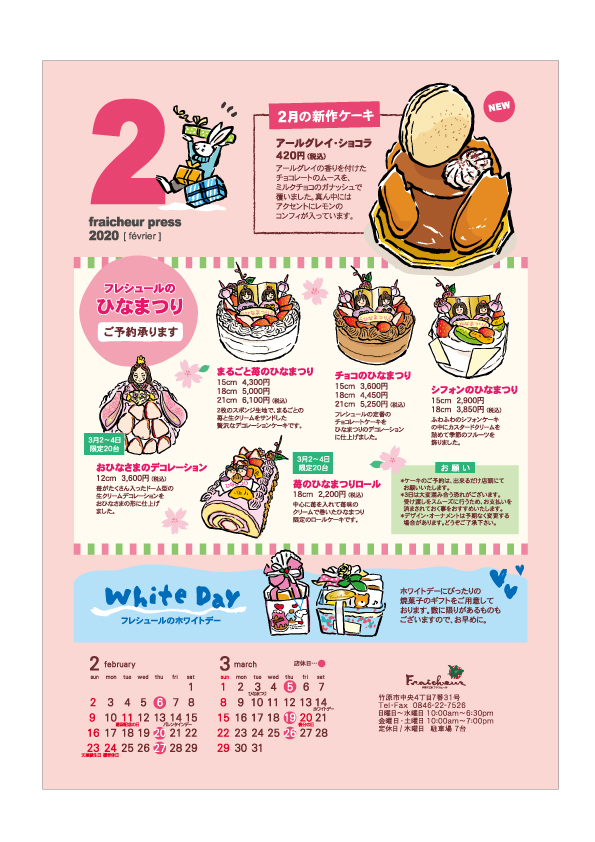 2月のポスター 竹原市にある ケーキ 洋菓子のお店 フレシュール